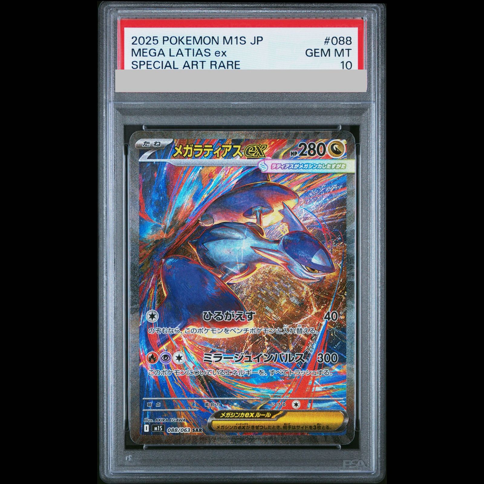 PSA10】メガラティアスex SAR 088/063 1枚 - メルカリ