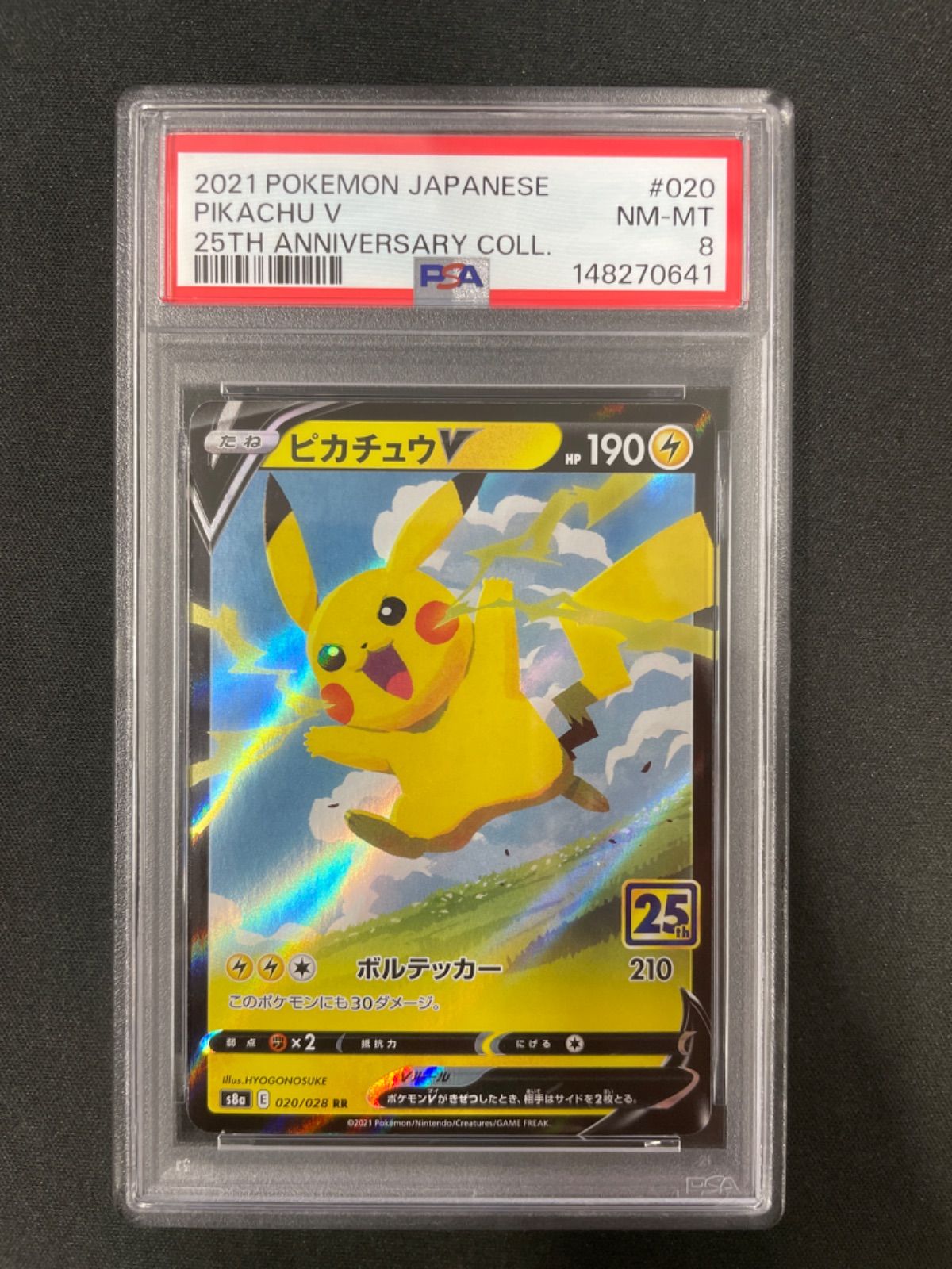 PSA8】ポケモンカード ピカチュウV(25th) 020/028 25th collection