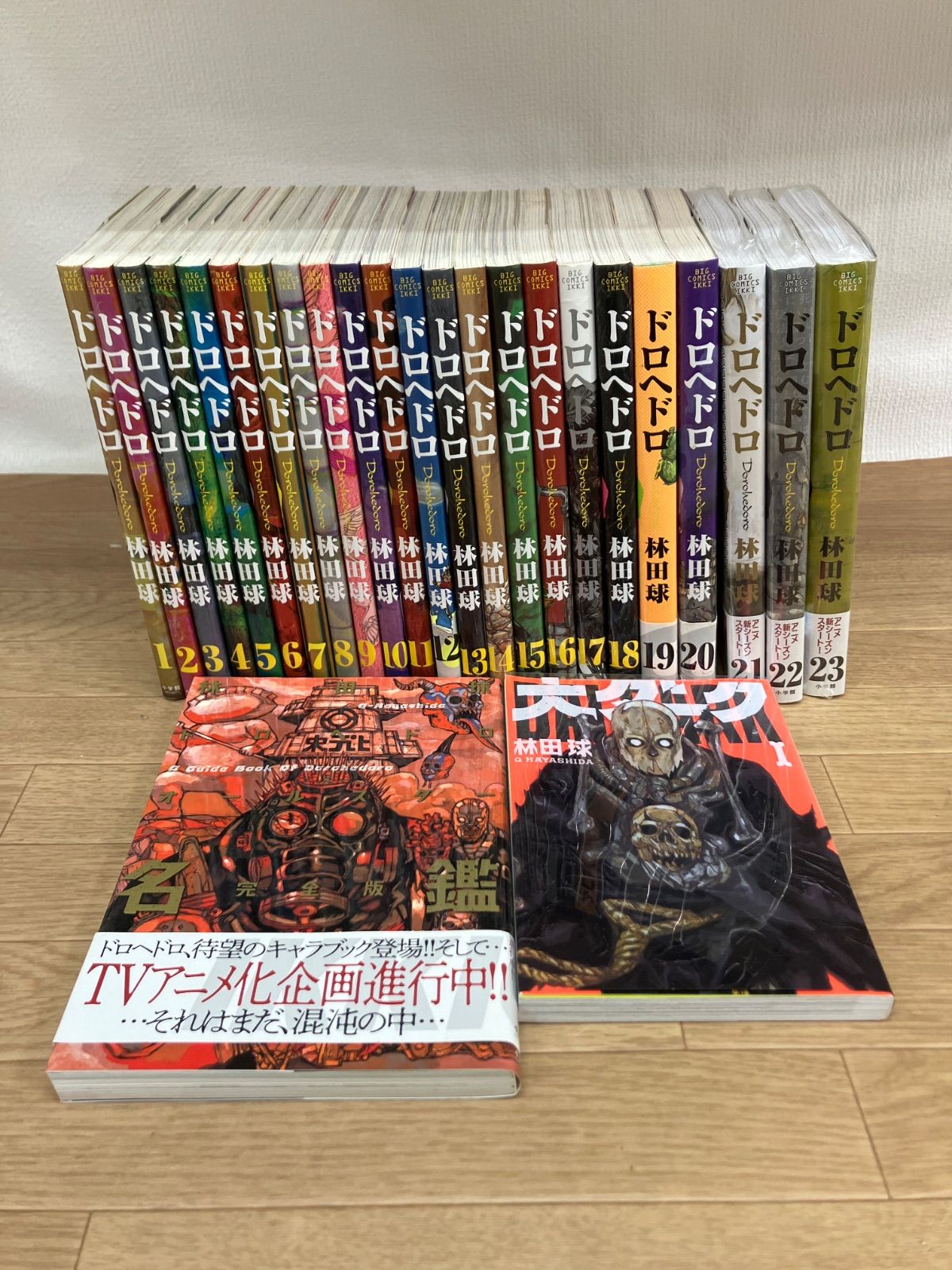 ☆【未開封あり】ドロヘドロ 1～23巻 全巻＋オールスター名鑑・大