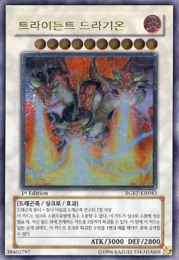 中古】遊戯王 RGBT-KR043[UL]：トライデント・ドラギオン - メルカリ