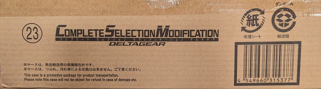 バンダイナムコ コンプリートセレクションモディフィケ-ション バンダイナムコ版 デルタギア 23