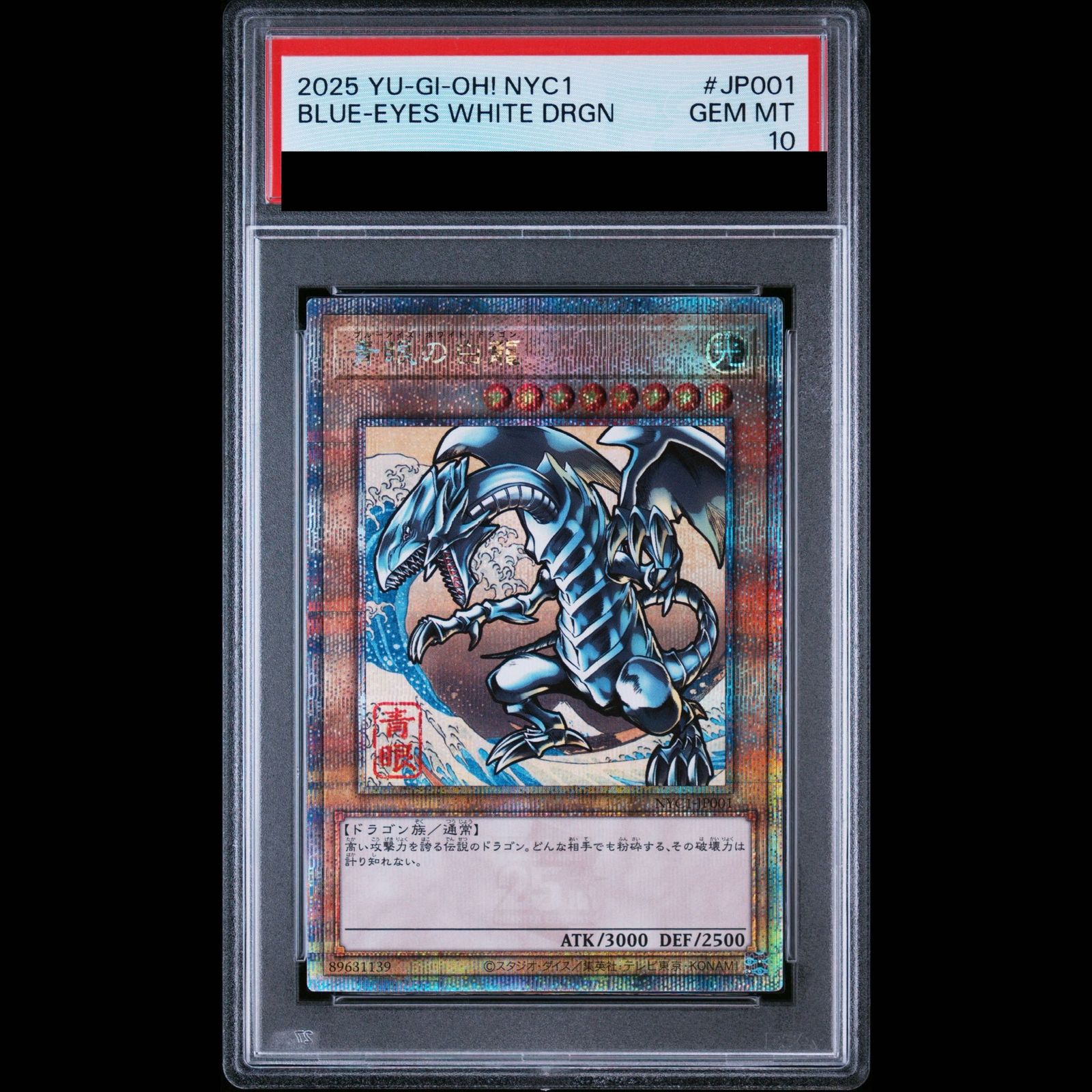 【PSA10】青眼の白龍 (浮世絵風/切手セット) [25th] {NYC1-JP001} 1枚
