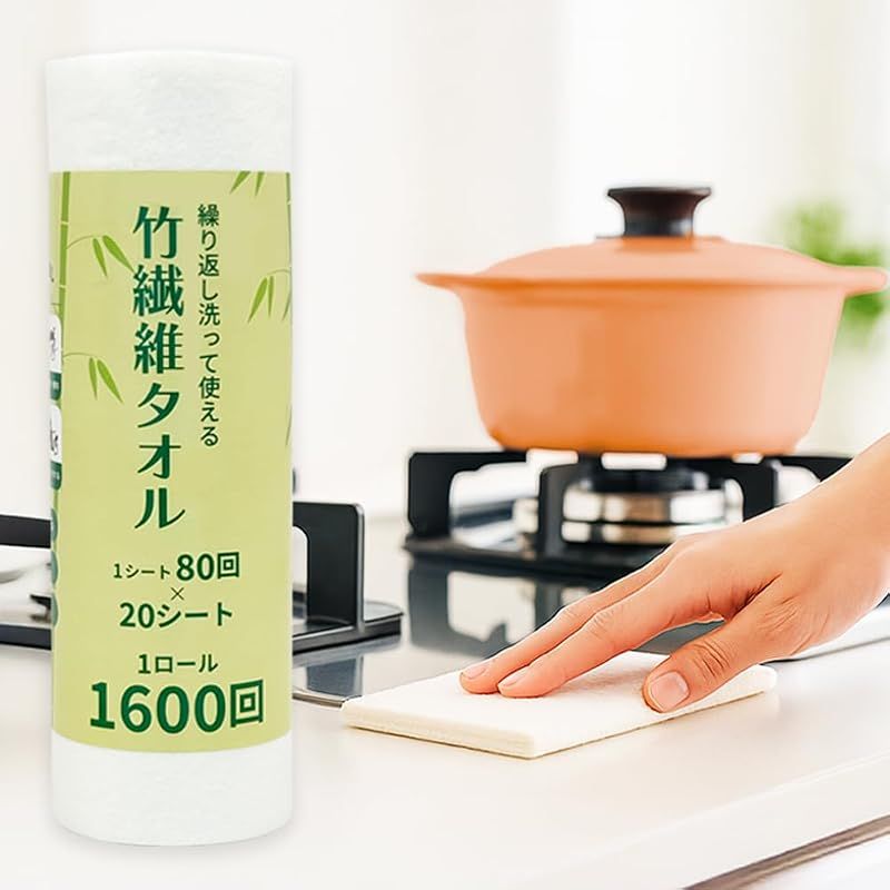 竹繊維タオル 繰り返し 洗って使える キッチンタオル 厚手 大判 シート 超吸収 日用品 片手で切れる ロール キッチンペーパー ペーパータオル バンブータオル ふきん 雑巾 20シート入り 0