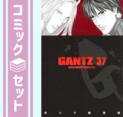 セット】GANTZ コミック 全37巻完結セット (ヤングジャンプコミックス