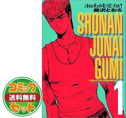 セット】湘南純愛組! ワイド版 コミック 全15巻完結セット (KC