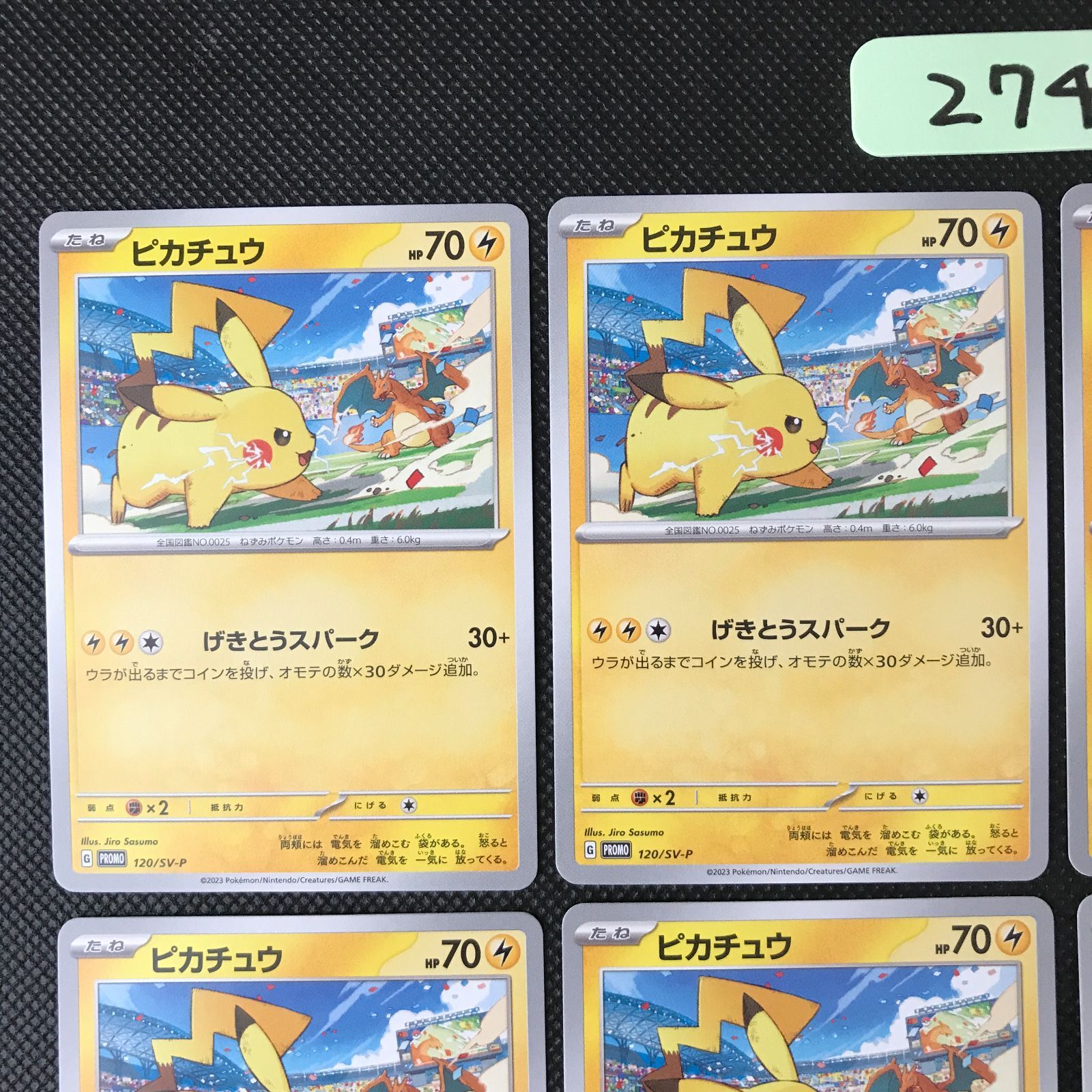 ピカチュウ PROMO SV-Pプロモカード 120⁄SV-P 状態Cピカチュウ