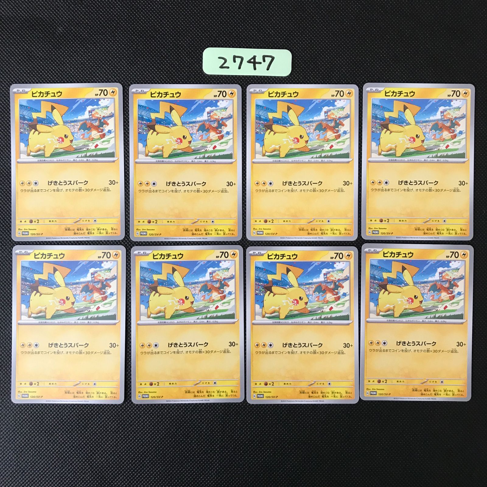 ピカチュウ: プロモ [SV-P 120] 14枚セット ピカチュウ 8枚まとめ 120/SV-P プロモ [2747] - メルカリ