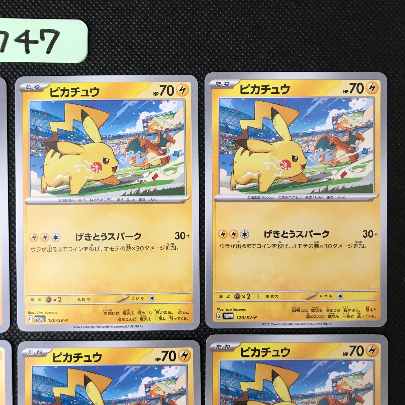 ピカチュウ 8枚まとめ 120/SV-P プロモ [2747] - メルカリ