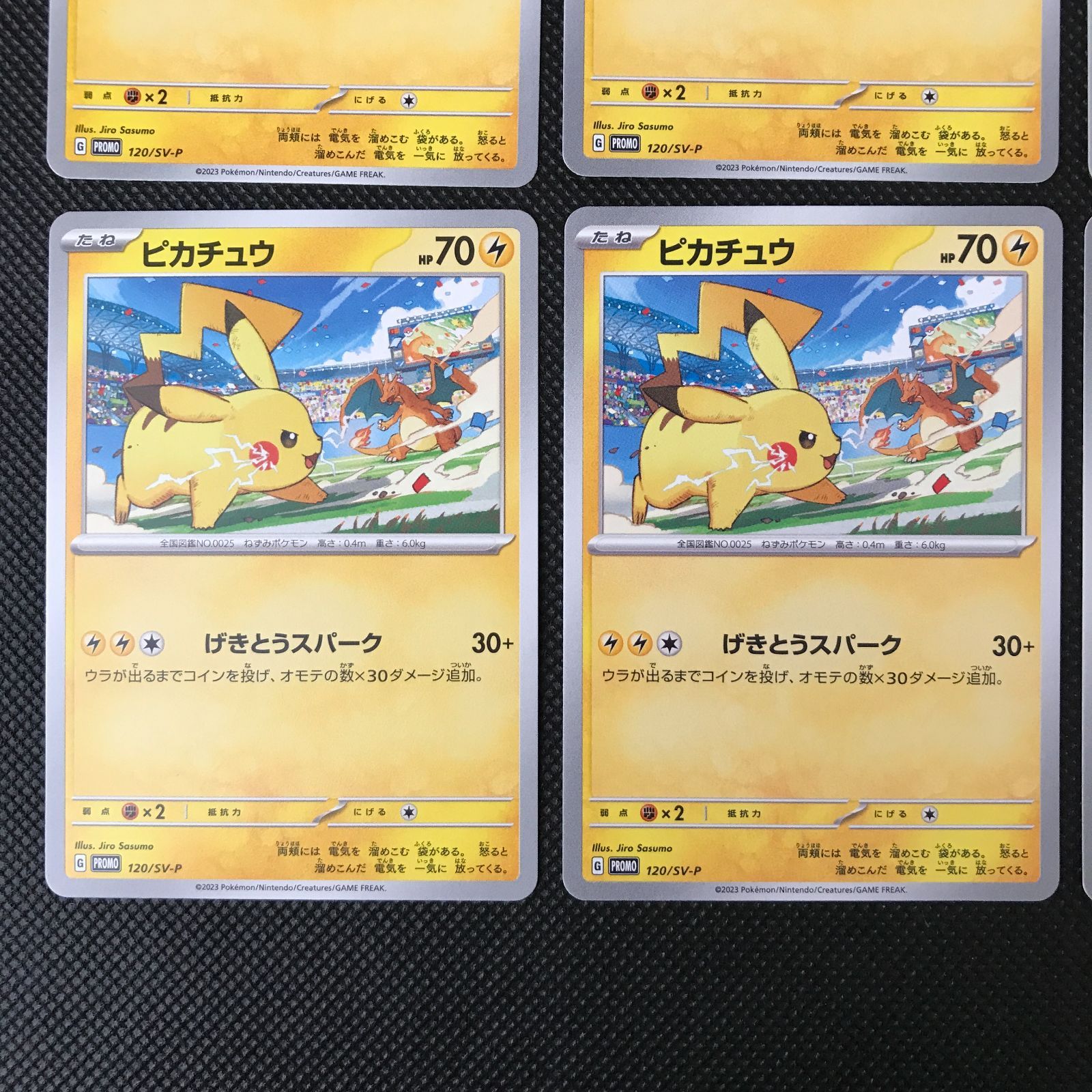 ピカチュウ 8枚まとめ 120/SV-P プロモ [2748] - メルカリ