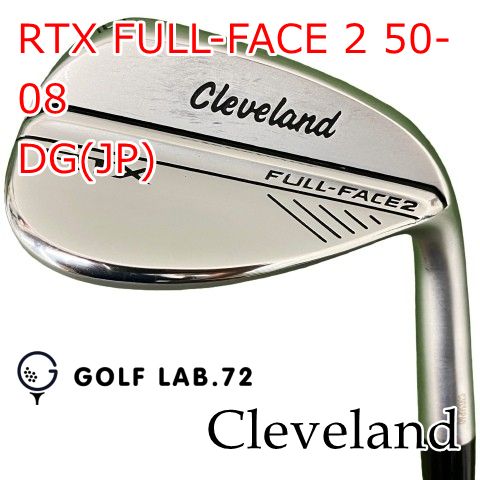 【中古】ウェッジ クリーブランド RTX FULL-FACE 2 50-08◆DG(JP)◆S200◆50[1339]
