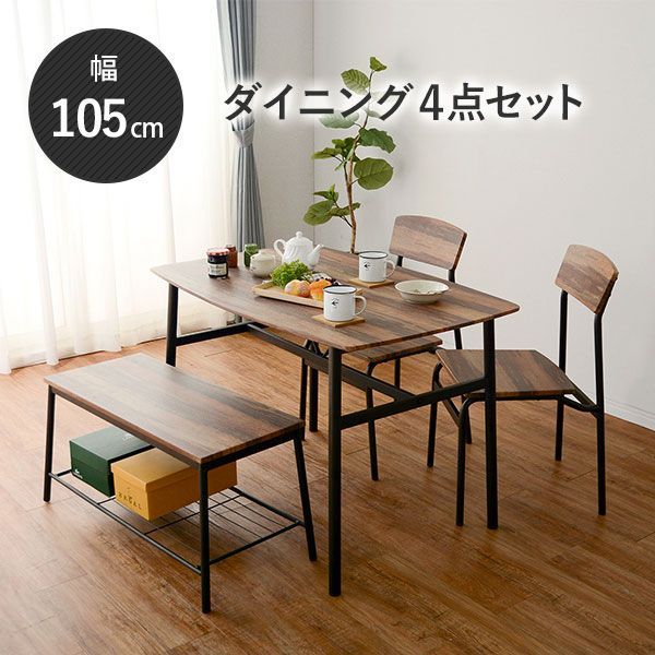WOOD&IRON DINING SET ダイニング4点セット