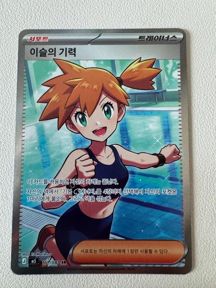 しずくのきりょく SR (アビスアイ) ポケモンカード