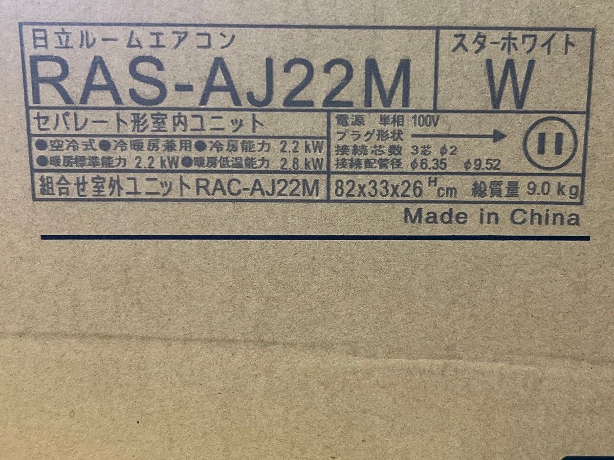 ☆未使用品☆HITACIH 日立 100V ルームエアコン 白くまくん RAS-AJ22M 