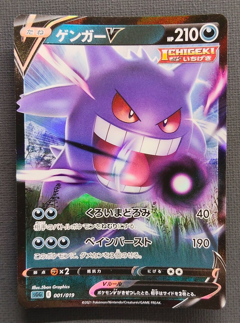ポケモンカード】ゲンガーV 001/019 [sGG ハイクラスデッキ ゲンガー
