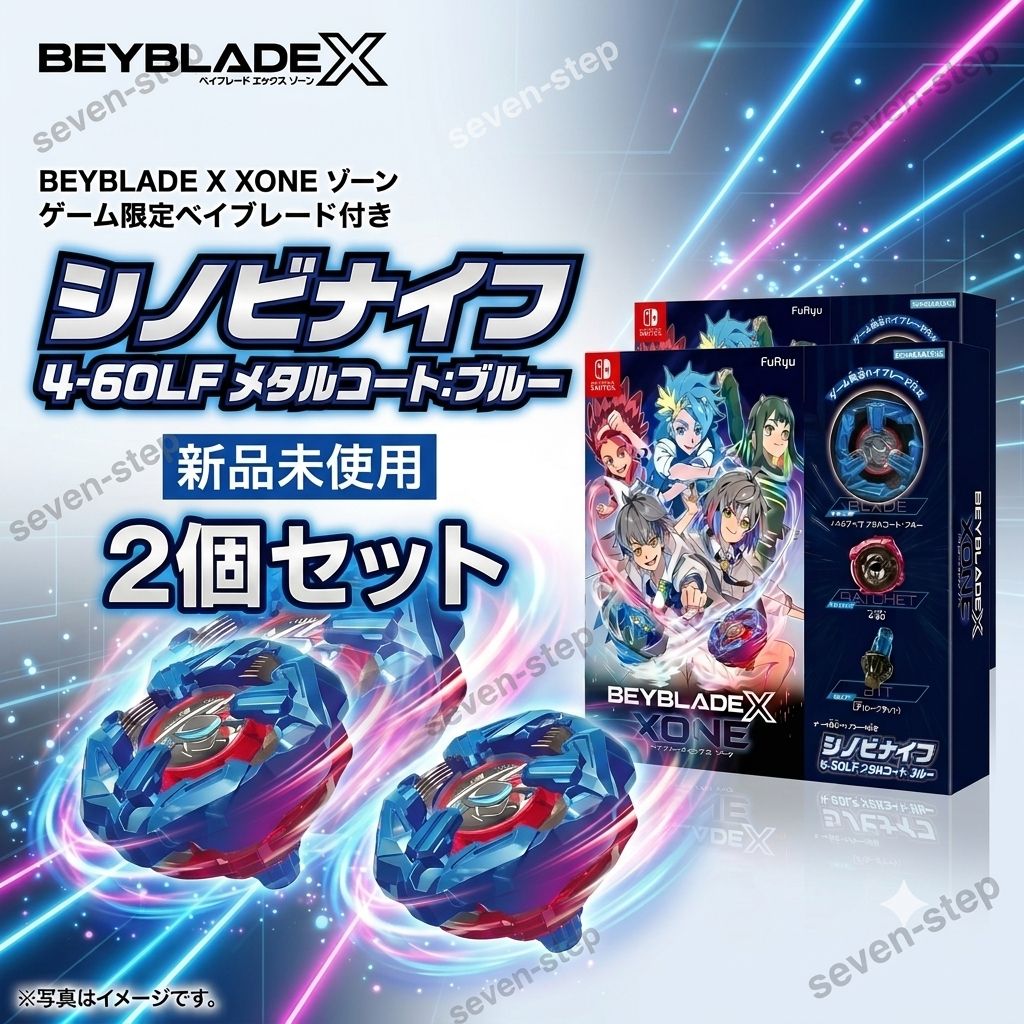 新品未使用】ベイブレードX XONE 付属 シノビナイフ 4-60LF 2個セット