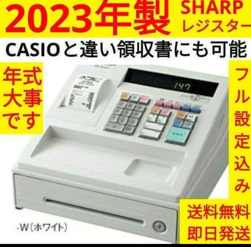 シャープレジスター XE-A147 PC連携売上管理フル設定無料 1470620 23年