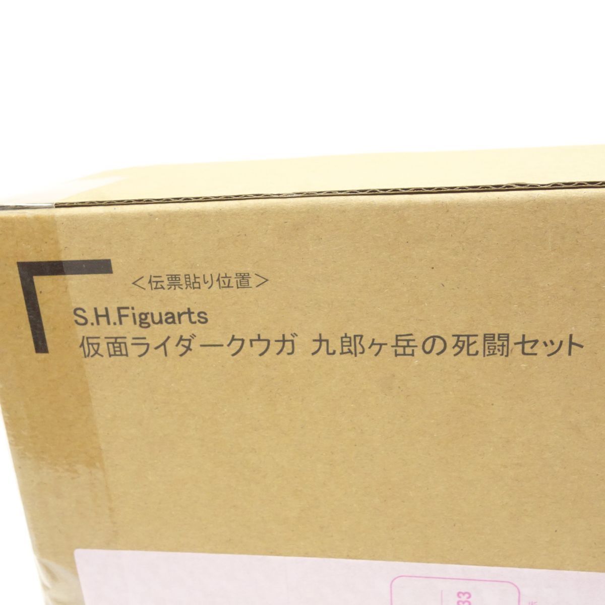 輸送箱未開封】S.H.Figuarts フィギュアーツ 仮面ライダークウガ 九郎