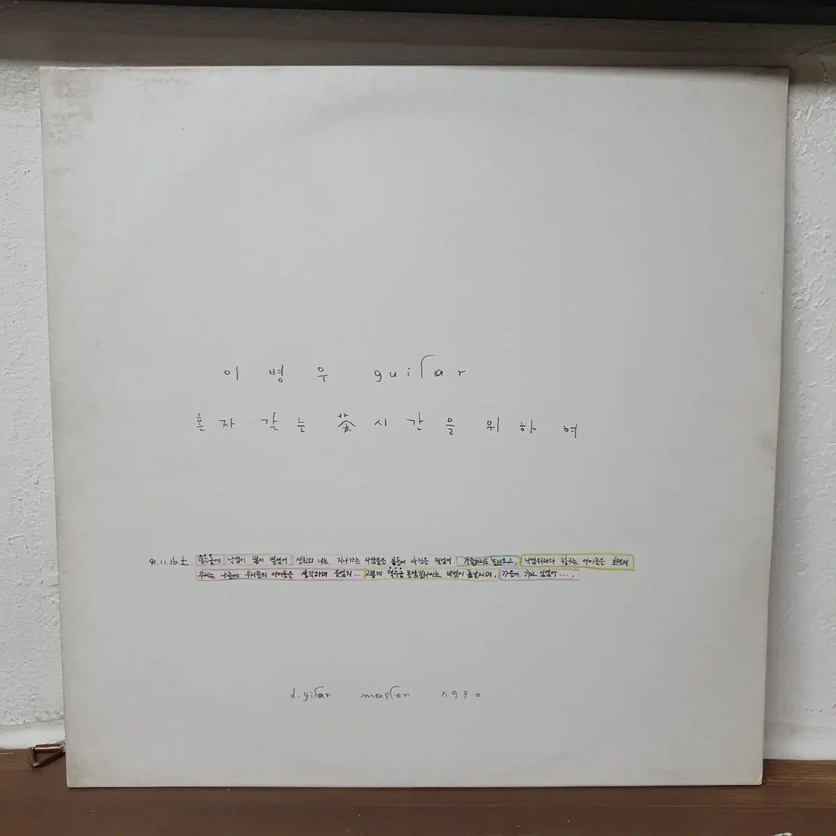 イ・ビョンウ ギター GUITAR 一人で持っている 時間 にとって LP 1990 ソウルのアルバム