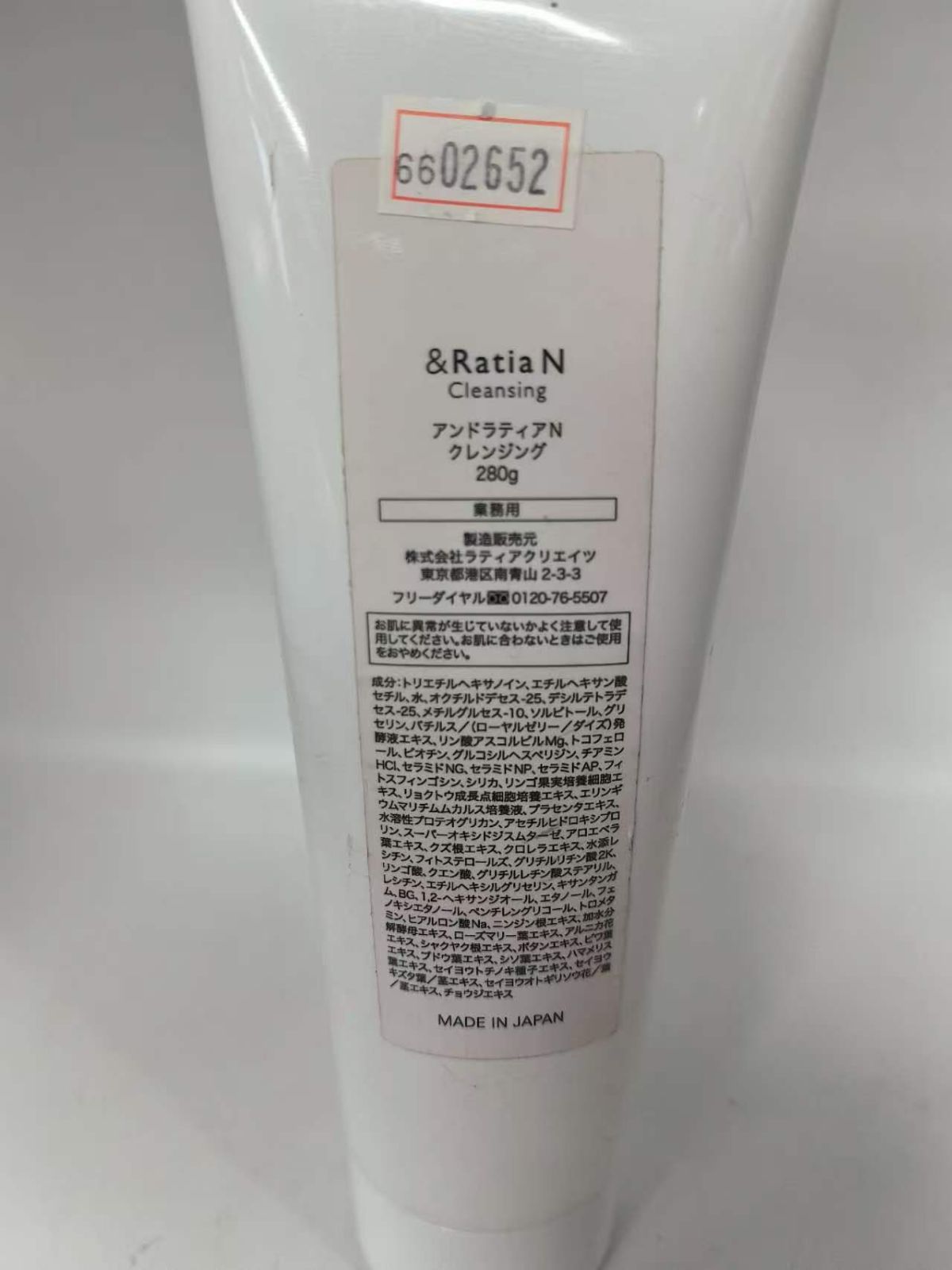 日曜日限定 ＆Ratia アンドラティア クレンジング 業務用 280g 