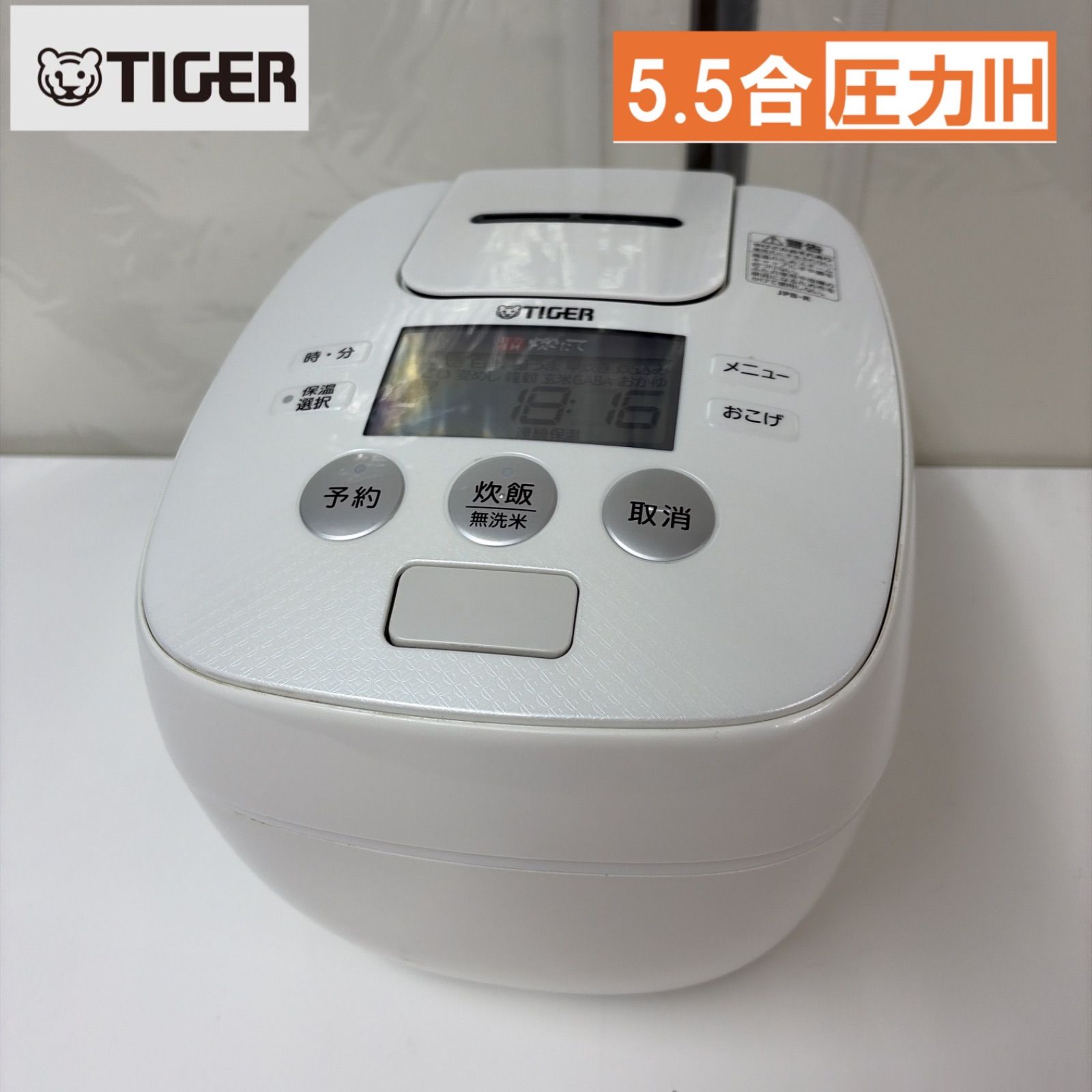 R236 ☀️ TIGER 圧力IH炊飯ジャー 5.5合炊き 16年製 JPB-R100 ⭐ 動作確認済 ⭐ クリーニング済