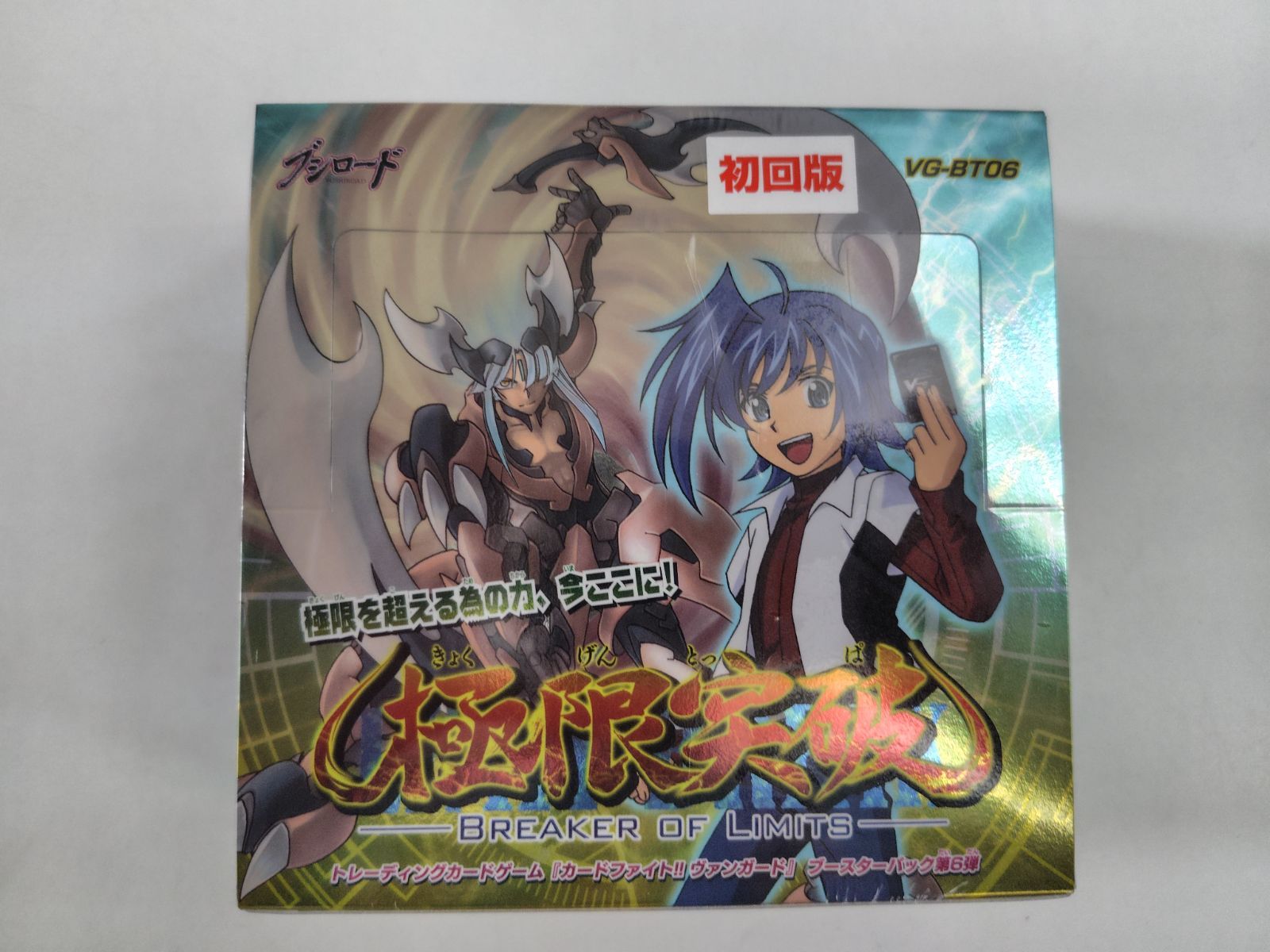 未開封】極限突破 初回版 シュリンク有 ヴァンガード ブースター シュリンク付き カードファイト!! ヴァンガード 極限突破 BT06 未開封 BOX シュリンク