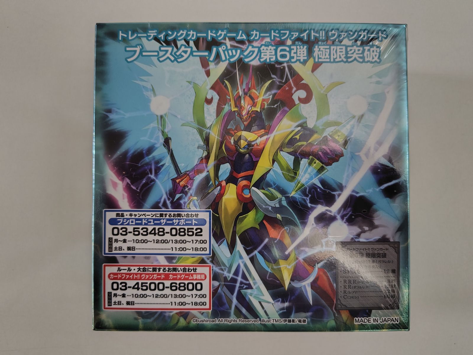 カードファイト!! ヴァンガード 極限突破 BT06 未開封 BOX シュリンク