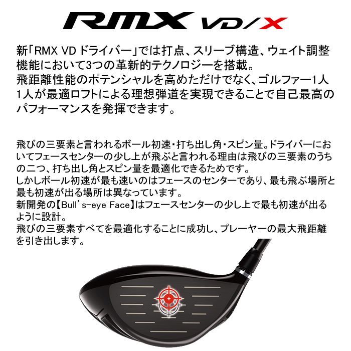 新品未使用 2024年モデル ヤマハ RMX VD/Xドライバー 10.5° 標準