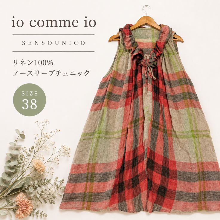 センソユニコ io comme io リネン100% チェック チュニック ワンピース