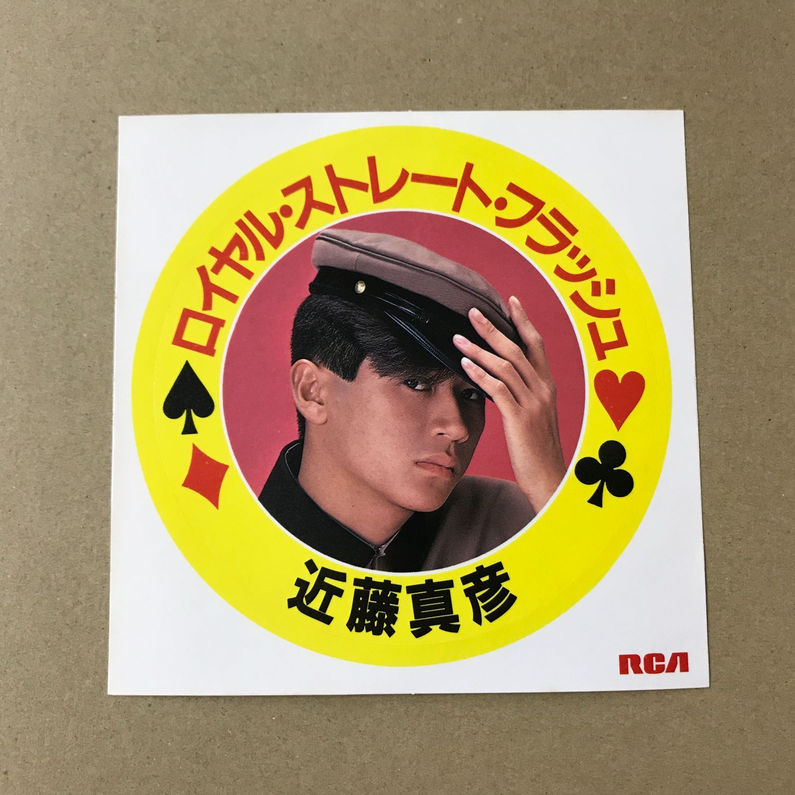 s32) EPレコード 近藤真彦 ロイヤル・ストレート・フラッシュ / 流線型