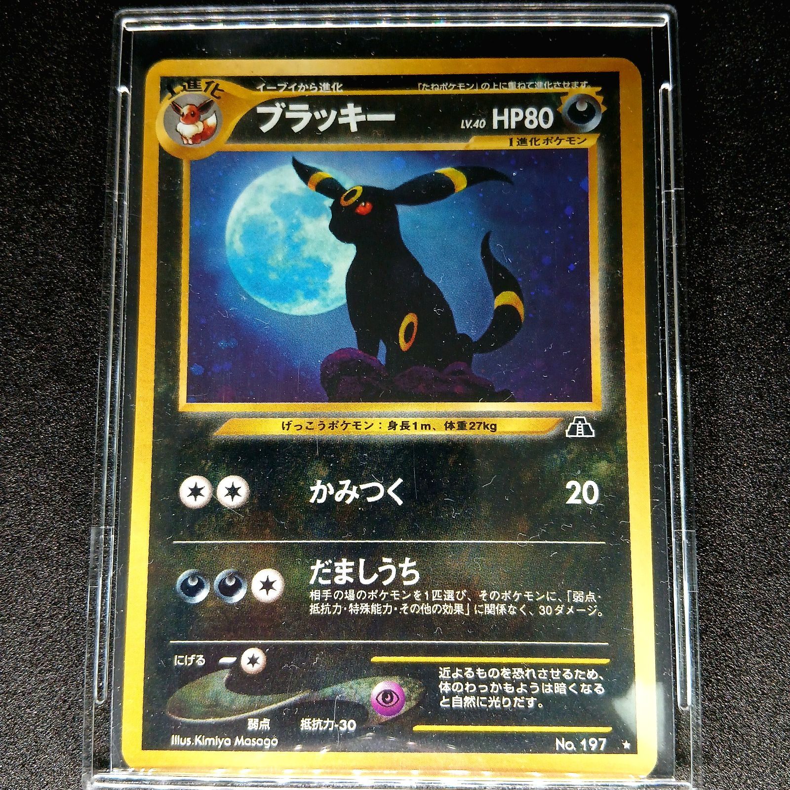 ブラッキー ☆ : 旧裏 [neo2 No.197](ポケモンカード☆neo 拡張パック