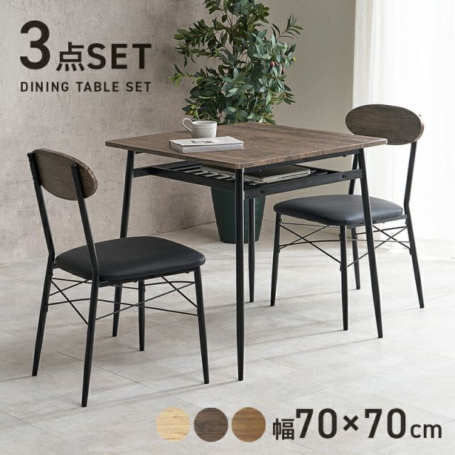 Dining Table Set ダイニング3点セット