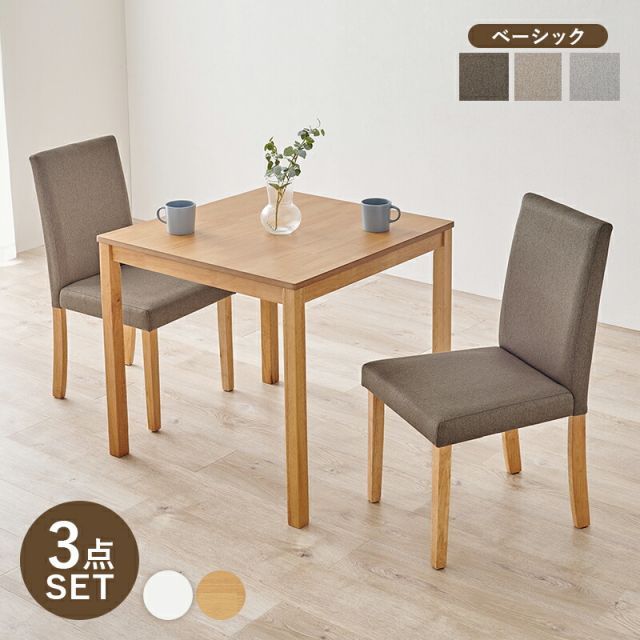 Dining Table Set ダイニング３点セット（ベーシック） 13,720円
