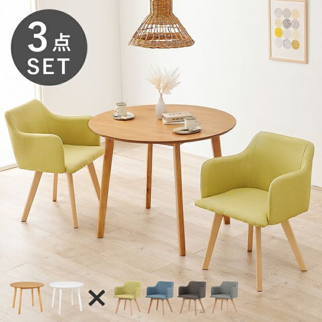 Dining Table Set ダイニング３点セット