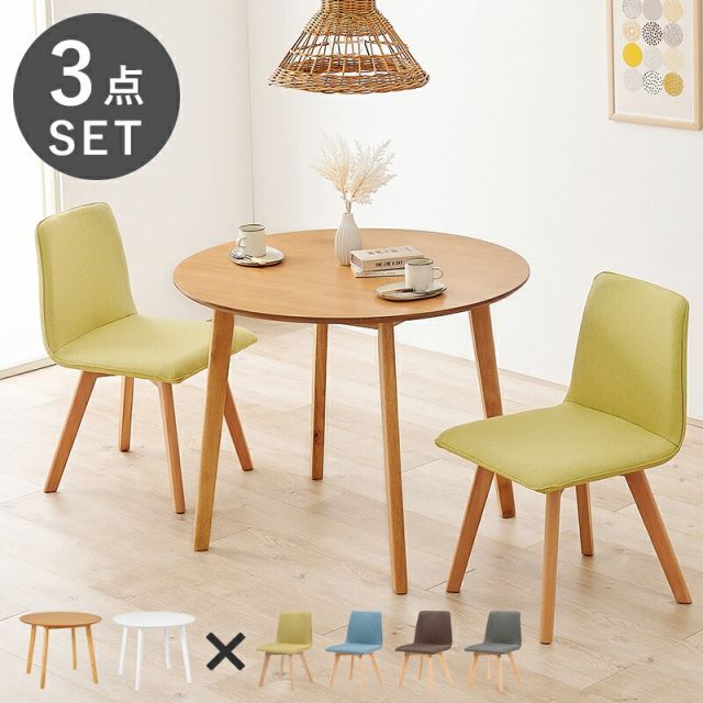 Dining Table Set ダイニング3点セット