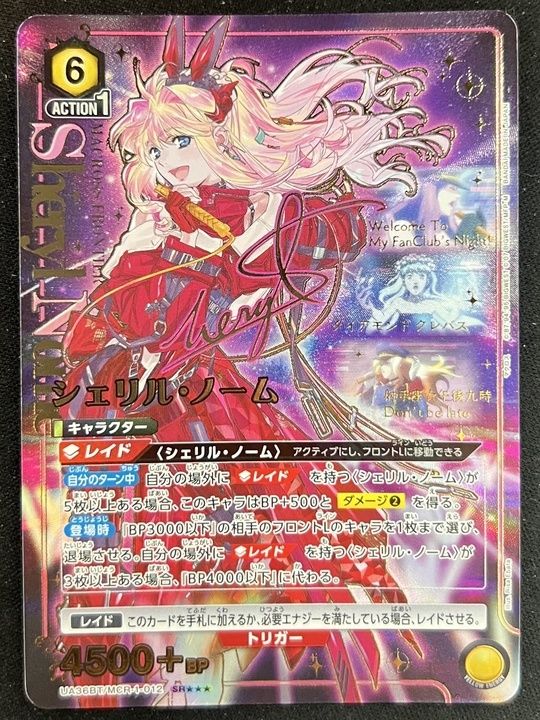 【特価】シェリル・ノーム(SR★★★){黄}〈MCR-1-012〉[UA36BT] パラレル 星3
