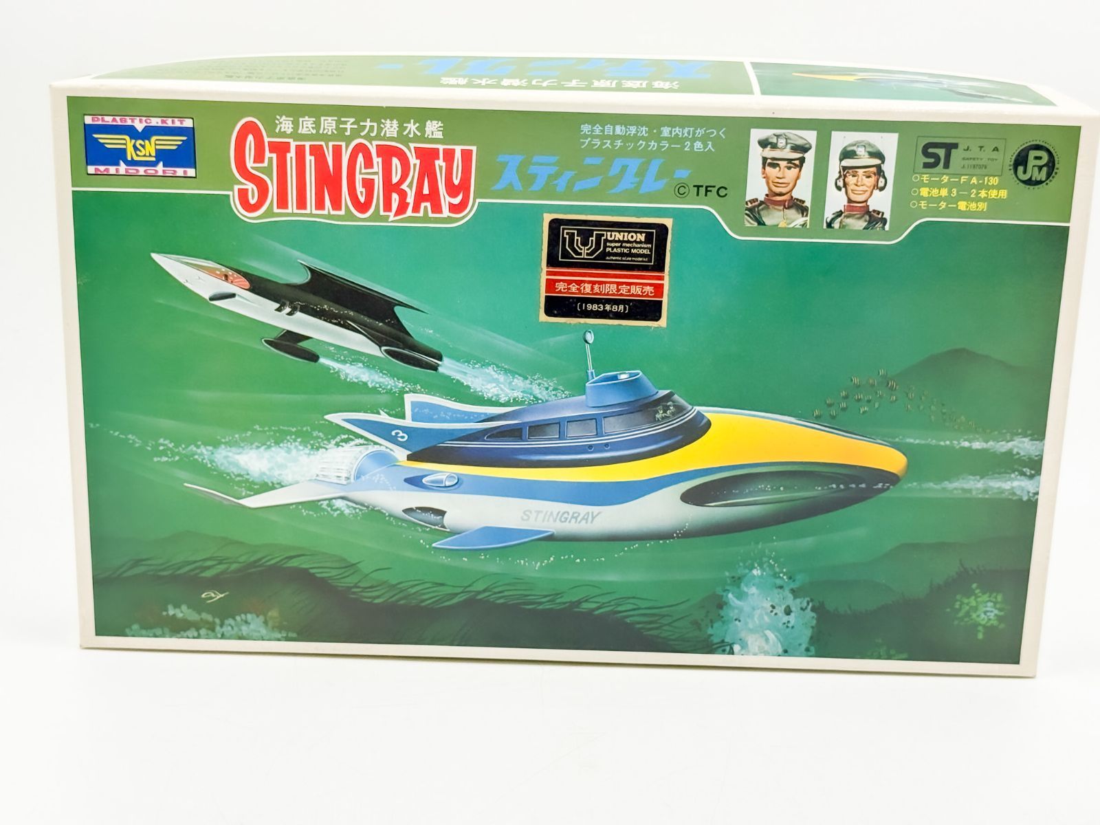 【216】未開封 ミドリ スティングレー 海底原子力潜水艦