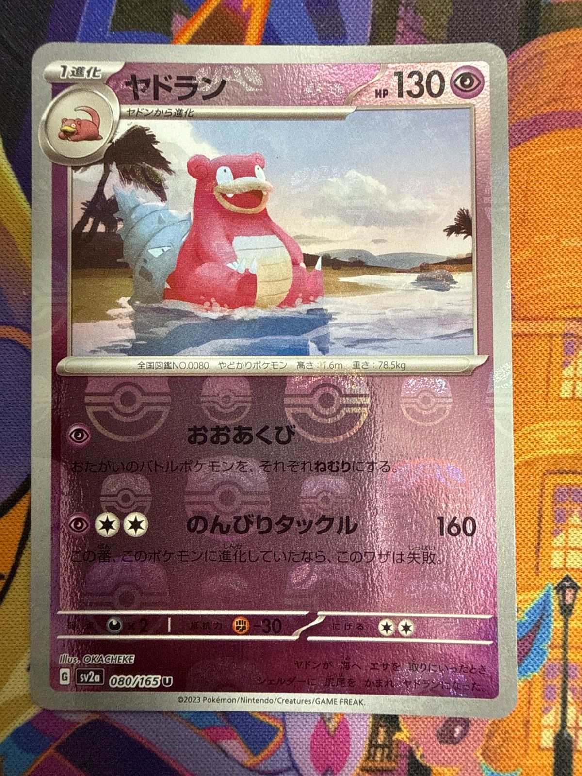 ヤドラン U マスターボールミラー SV2a 080/165 ポケモンカード 151