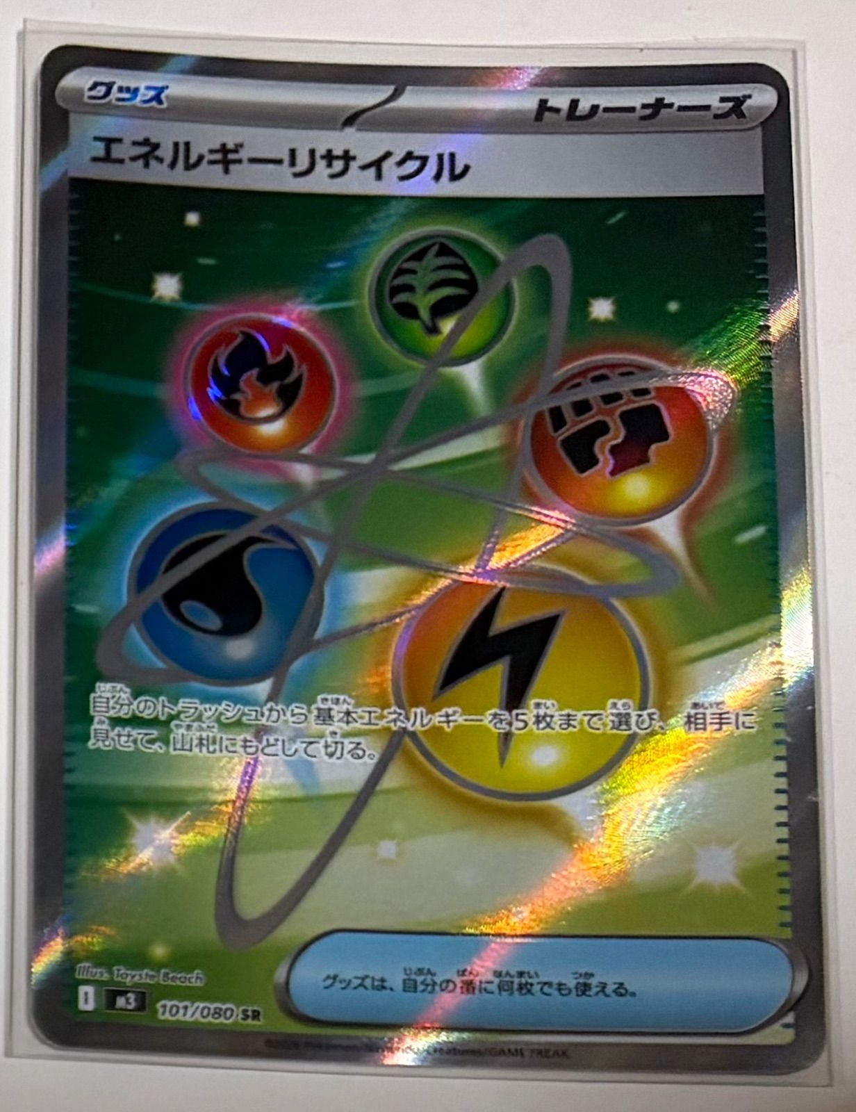 ポケモンカード ポケカ ムニキスゼロ エネルギーリサイクル sr - メルカリ