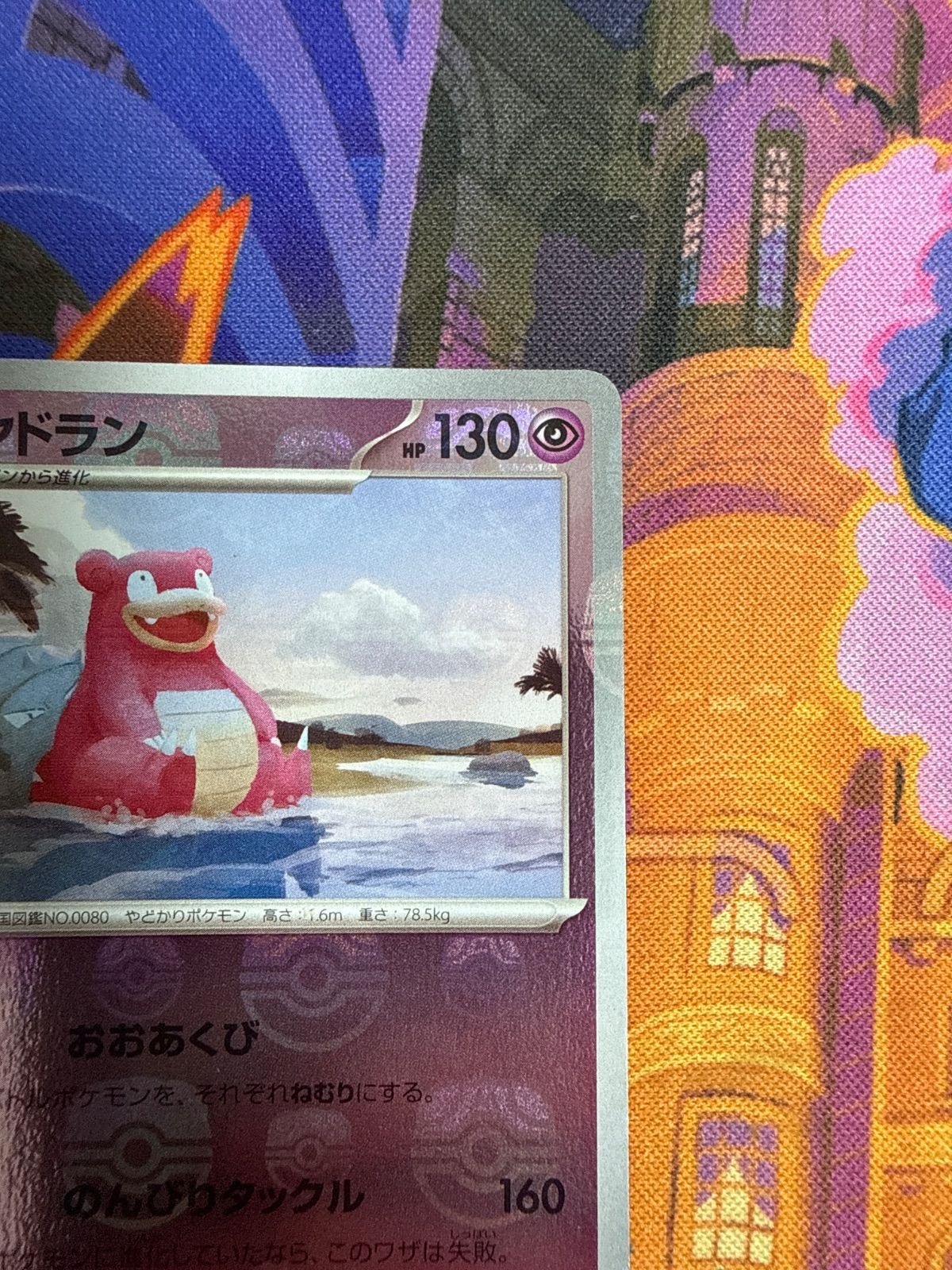 ヤドラン U マスターボールミラー SV2a 080/165 ポケモンカード 151