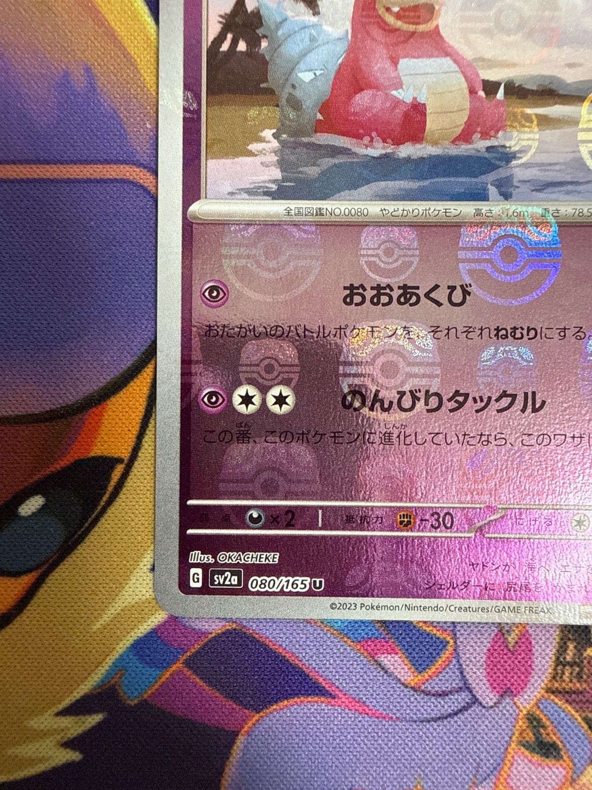 ヤドラン U マスターボールミラー SV2a 080/165 ポケモンカード 151