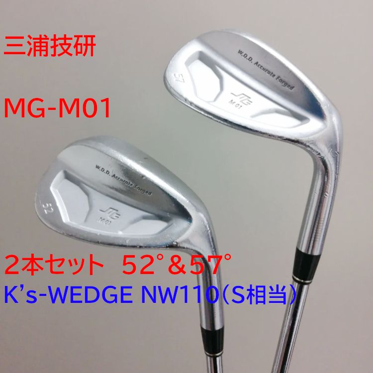 三浦技研MG M01 ウェッジ50.56 2本セット 2本セット】三浦技研（ミウラギケン） MG-M01 ウェッジ 52°＆57° 島田