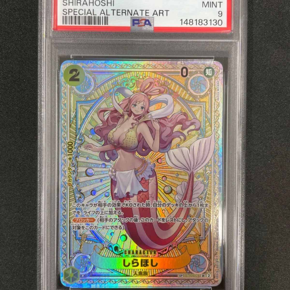 PSA9】しらほし SP パラレル EB01-057 - メルカリ