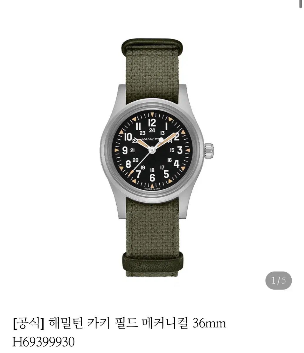 未開封) ハミルトン カーキ フィールド 36mm 韓国版