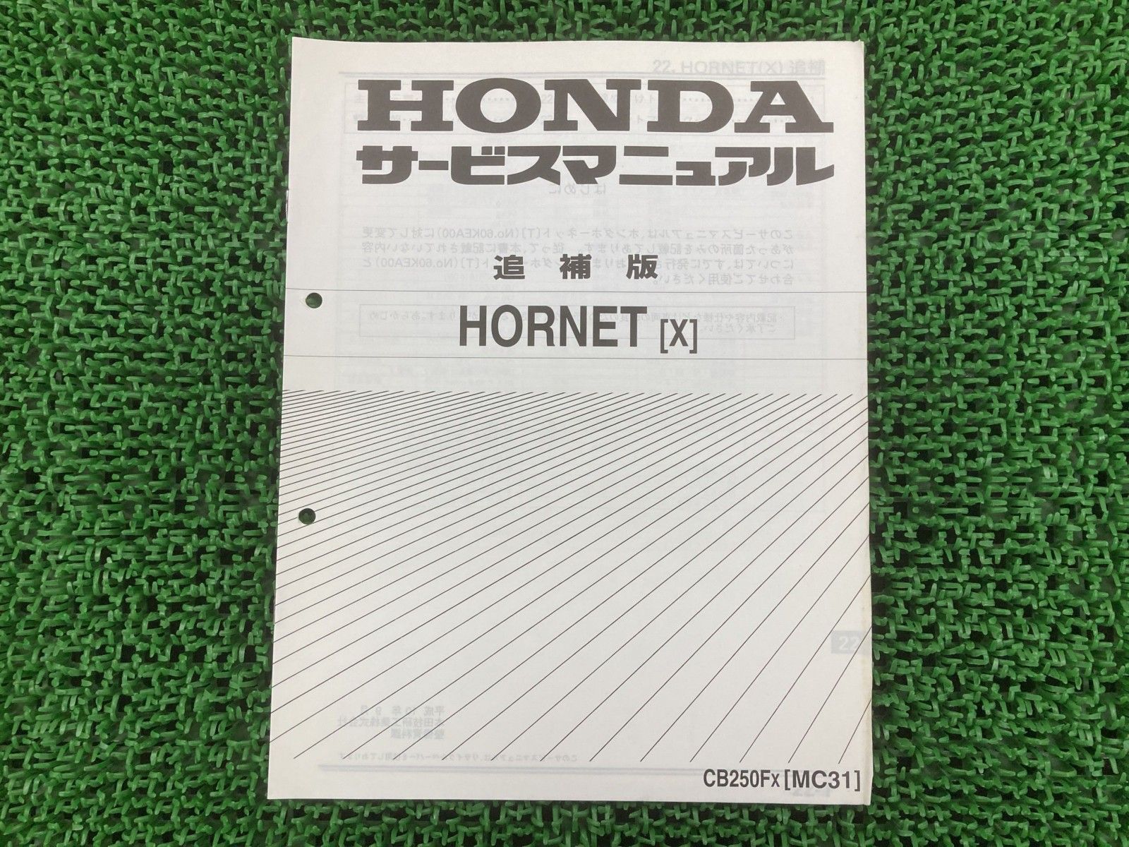 HONDA HORNET250 MC31 サービスマニュアル ホーネット250 サービスマニュアル CB250FX MC31 ホンダ 正規 中古