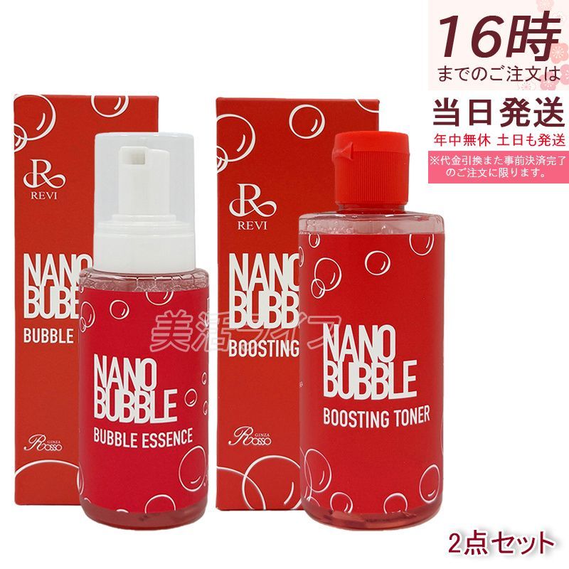 REVI ルヴィ ナノバブル バブルエッセンス 95ml + ブースティングトナー 200ml セット 泡タイプ美容液＆化粧水 乾燥ケア 保湿 国内正規品