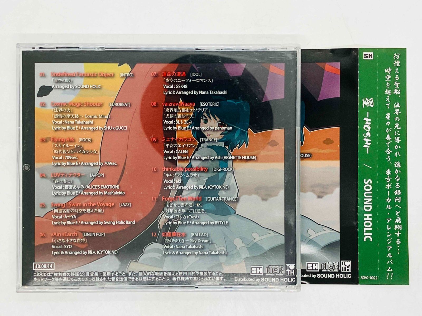 CD 星 / サウンドホリック / HOSHI / SOUND HOLIC 帯付き SDHC-0022