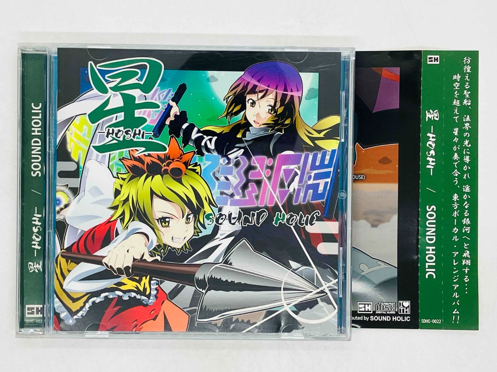 CD 星 / サウンドホリック / HOSHI / SOUND HOLIC 帯付き SDHC-0022