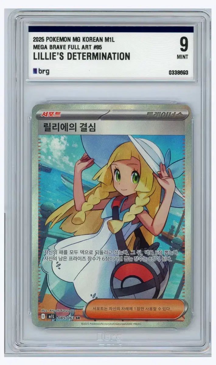 2025 ポケットモンスター リリーの決心 SR 9 MINT