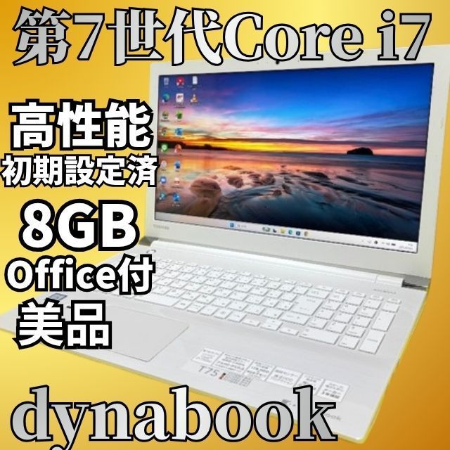 美品 dynabook i7 SSD512GB Win11 Office付 - メルカリ