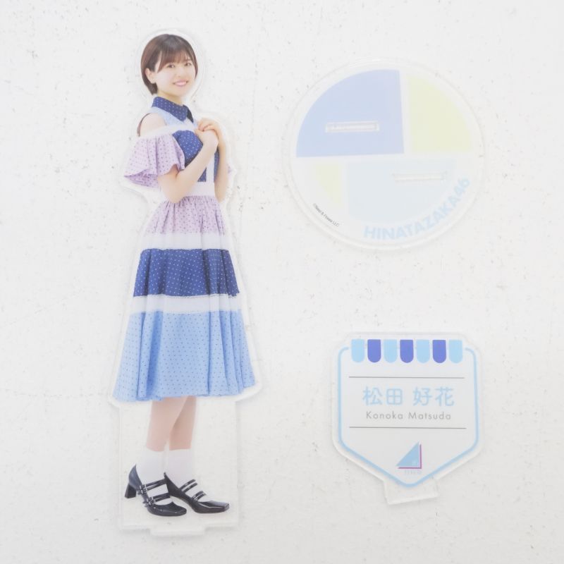 三重店】日向坂46 松田好花 ビッグアクリルスタンド 計2点セット